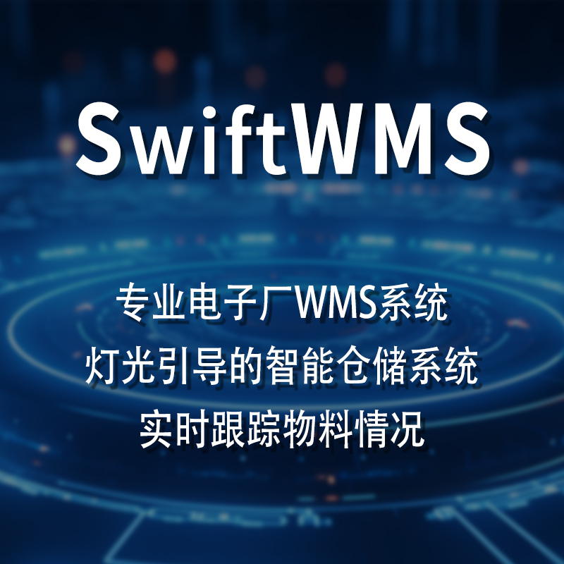 倉庫管理系統(tǒng)（WMS）有哪些優(yōu)勢？
